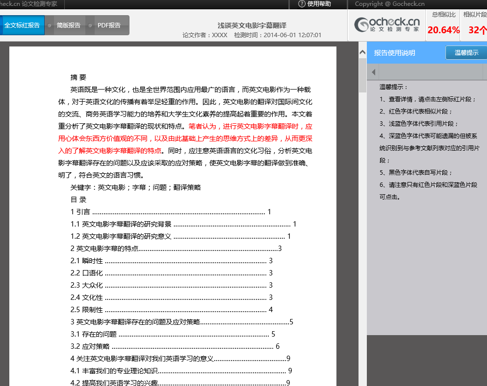 Gocheck系统报告样例