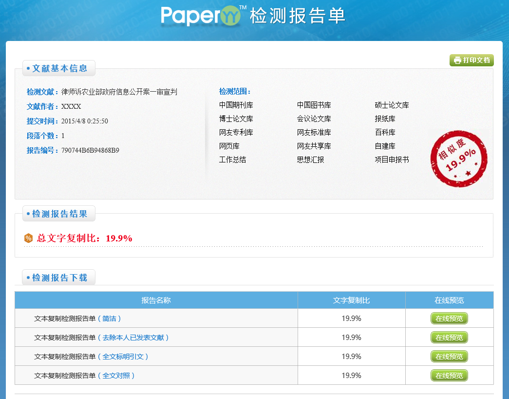 PaperYY系统报告样例